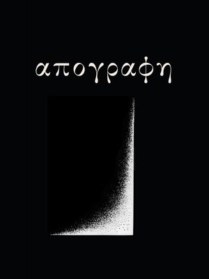 cover image of Απογραφη
